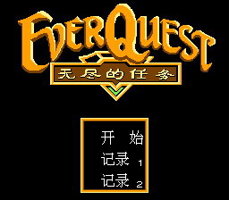 [FC]里见八犬传中文(无尽的任务中文)