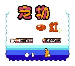 [FC]口袋妖怪红(中文)