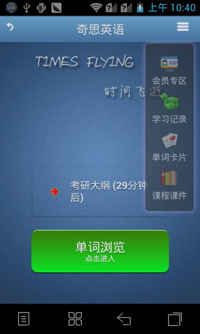 奇思背单词