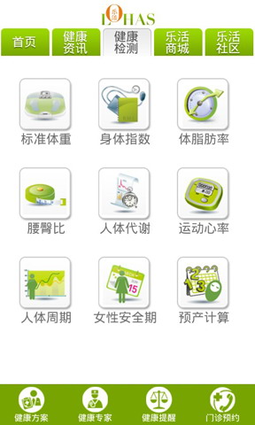 乐活健康管理