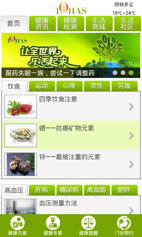 乐活健康管理