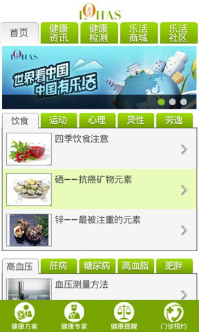 乐活健康管理