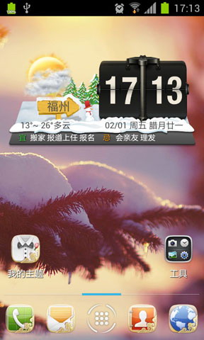 91熊猫桌面：91pandahome