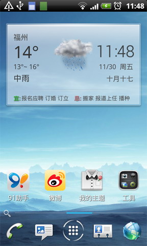 91熊猫桌面：91pandahome
