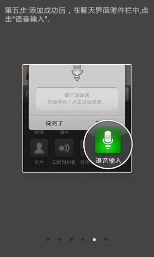 微信语音输入插件