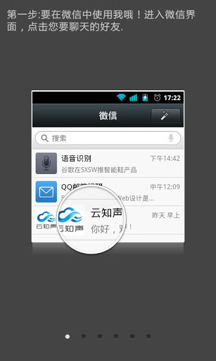 微信语音输入插件