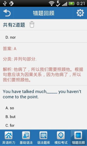 疯狂英语语法
