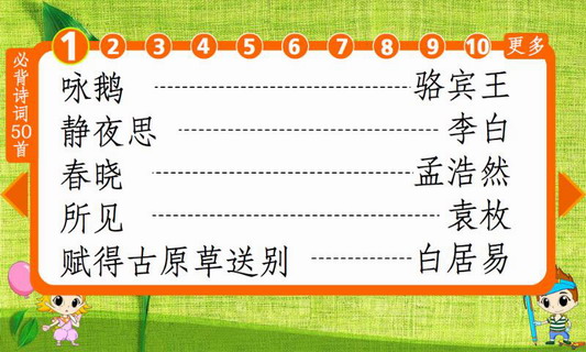 儿童必背诗词50首