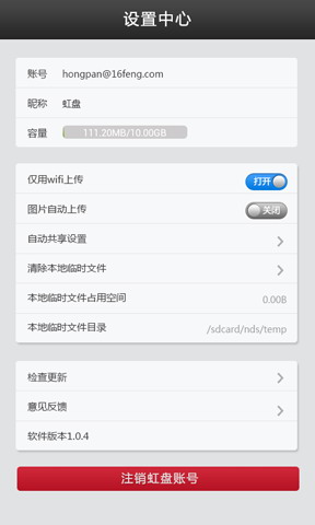 虹盘网盘