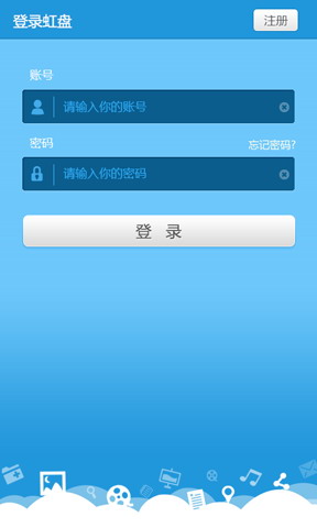 虹盘网盘
