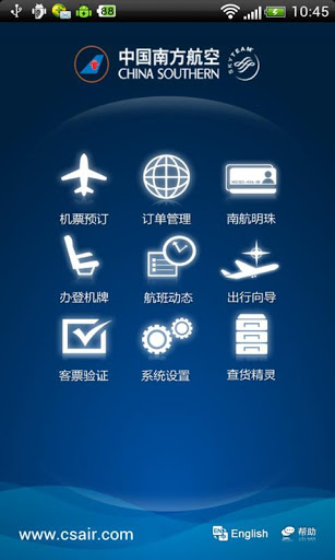 南航手机客户端