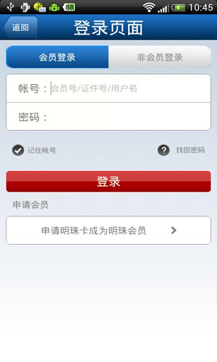 南航手机客户端