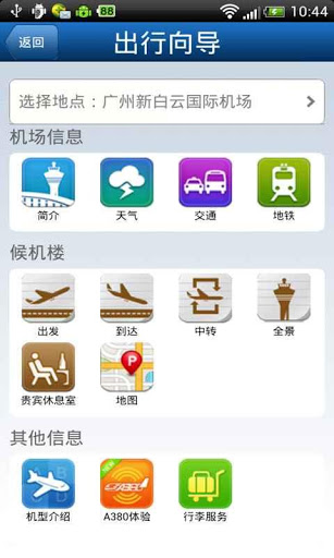南航手机客户端