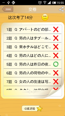 日语3级听力