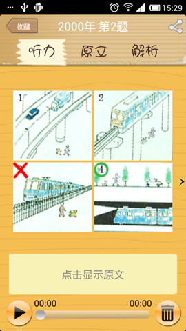 日语1级听力