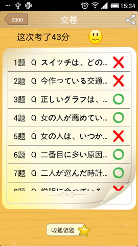 日语1级听力