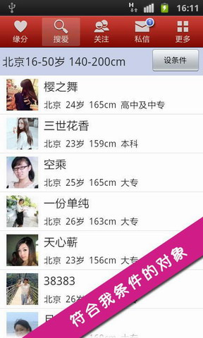 想恋爱