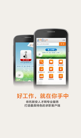 新安人才网