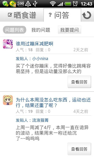 减肥小秘书