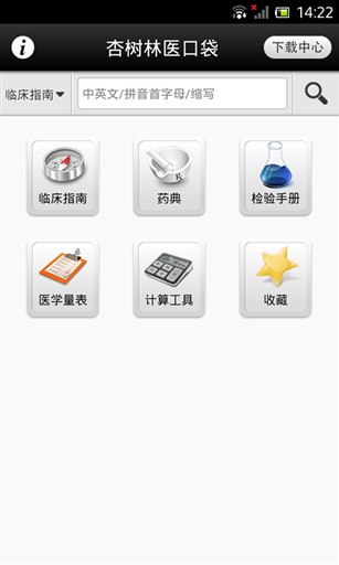 医口袋