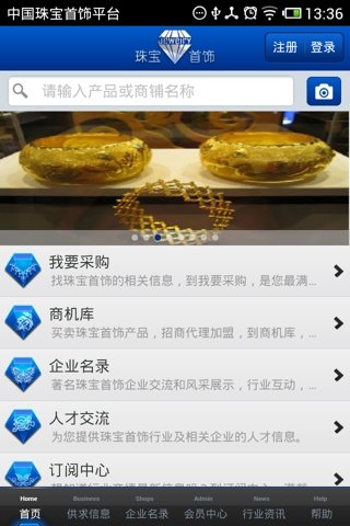 中国珠宝首饰平台