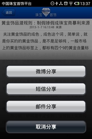 中国珠宝首饰平台