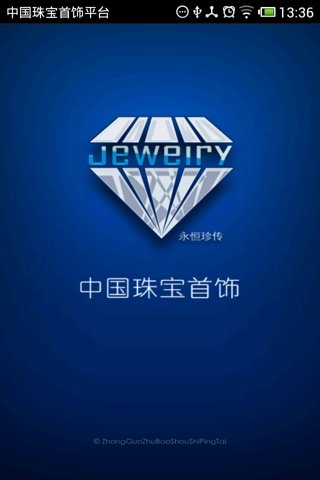 中国珠宝首饰平台