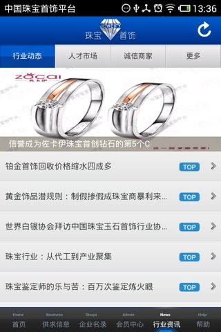 中国珠宝首饰平台