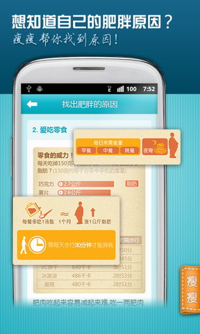 瘦瘦