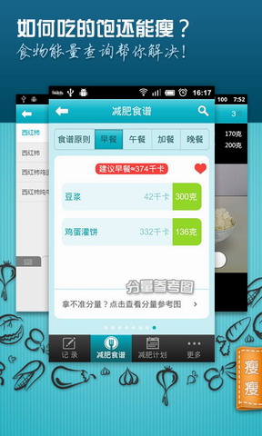瘦瘦