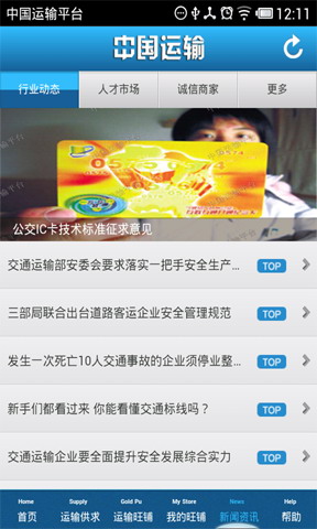 中国运输平台