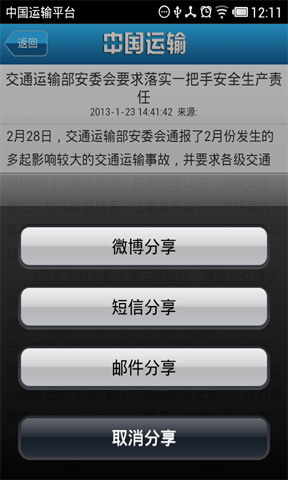 中国运输平台