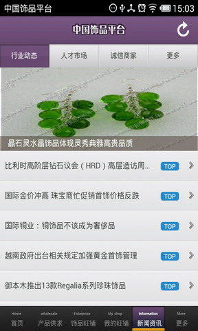 中国饰品平台