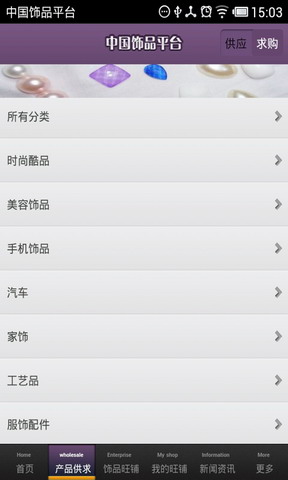 中国饰品平台