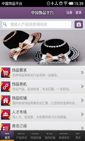中国饰品平台