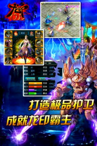 龙印OL(官方版)