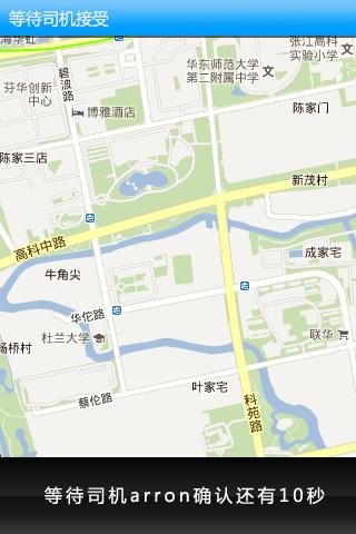 点点打车 乘客端