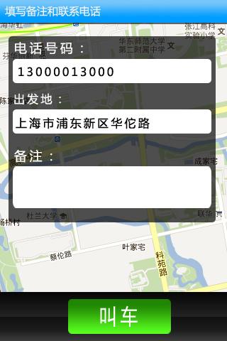 点点打车 乘客端