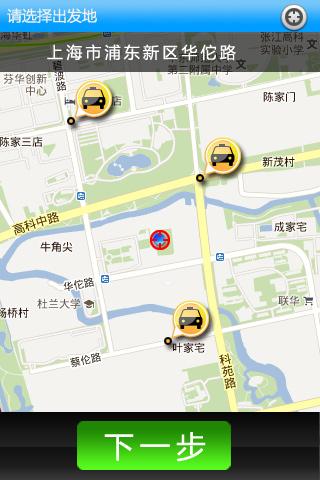 点点打车 乘客端