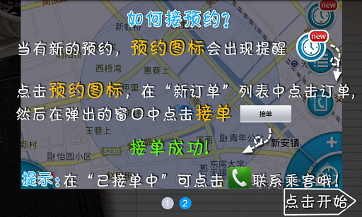 易打车 司机端