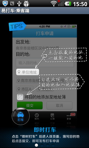 易打车 乘客端