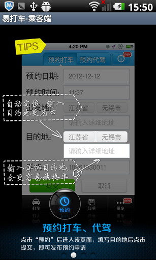 易打车 乘客端