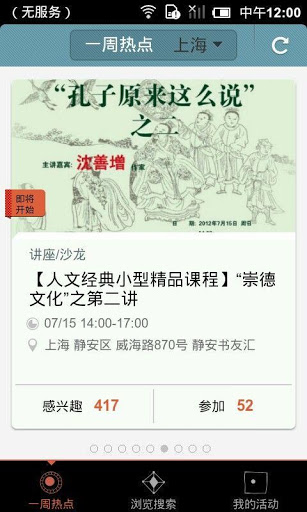 豆瓣活动