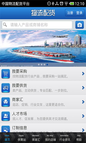 中国物流配货平台