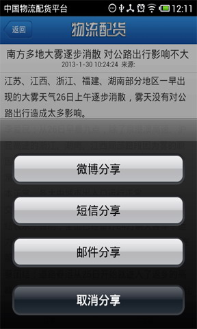 中国物流配货平台