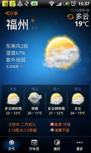 黄历天气—万年历