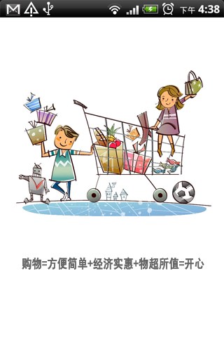 开心购物