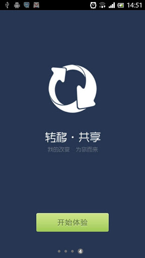 QQ同步助手
