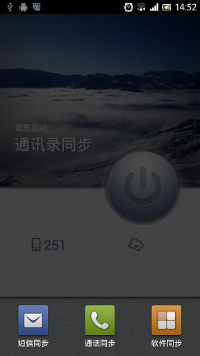 QQ同步助手
