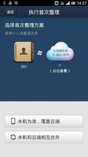 QQ同步助手